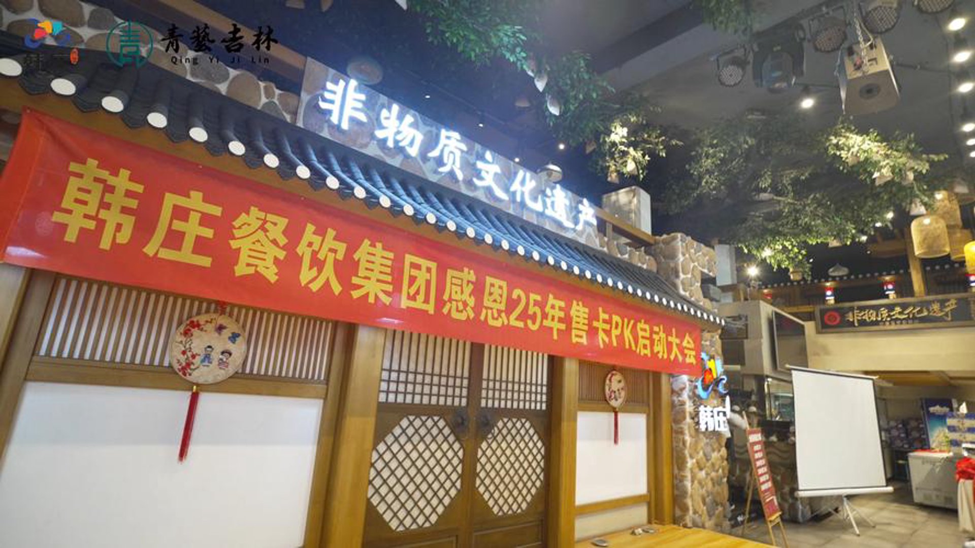 那系餐饮连锁