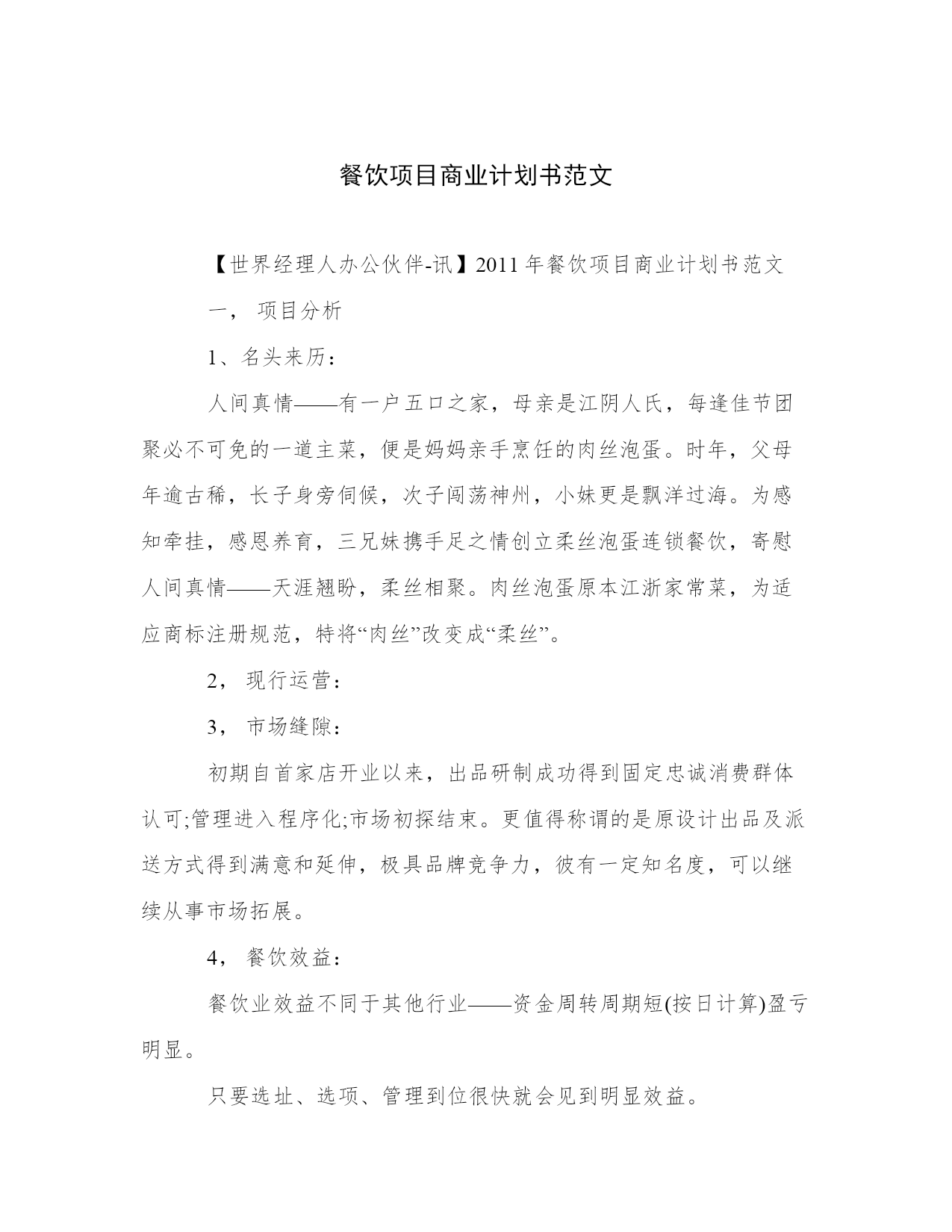 餐饮品牌策划：抓住市场新机遇